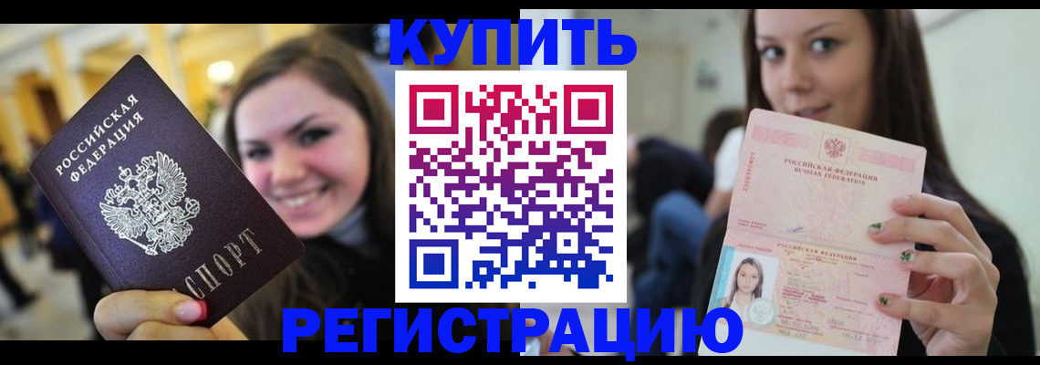 купить прописку в Костомукше